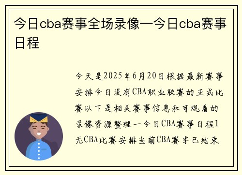 今日cba赛事全场录像—今日cba赛事日程