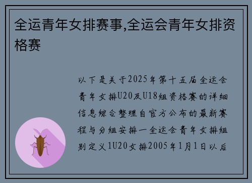 全运青年女排赛事,全运会青年女排资格赛