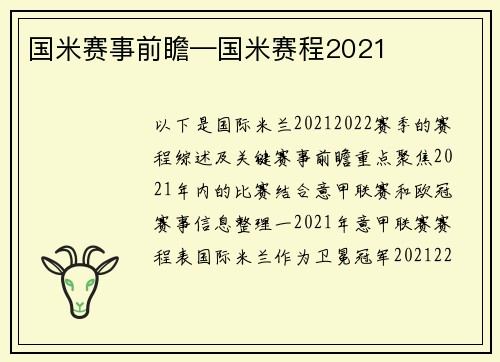 国米赛事前瞻—国米赛程2021